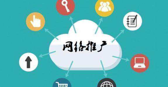 东辽传统企业做网络推广应该要明白这3个重要问题